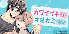 こっちから攻めちゃいます