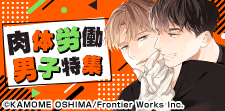 逞しい、だけじゃない♪