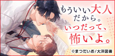 もどかしいボーイズラブ♪不器用な大人の恋