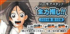 運命を変える二人の出逢い