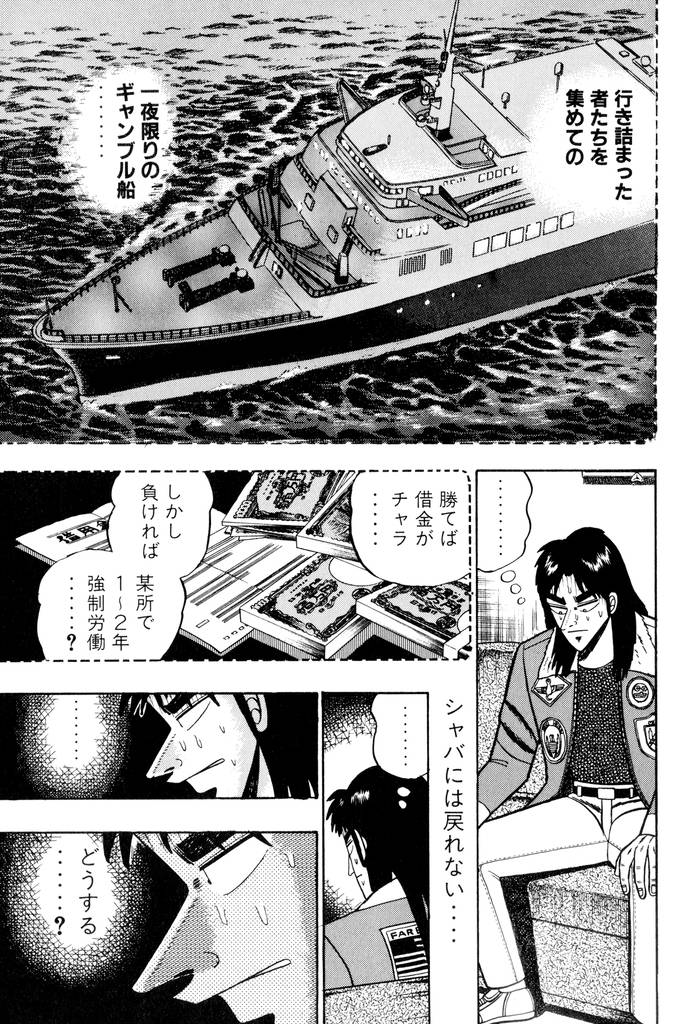 賭博黙示録カイジ