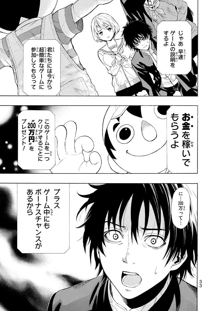 トモダチゲーム