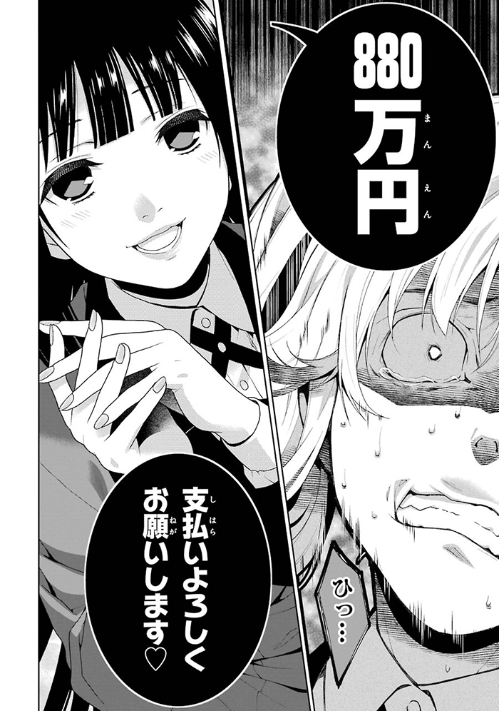 賭ケグルイ