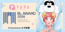 BLアワード2026結果発表