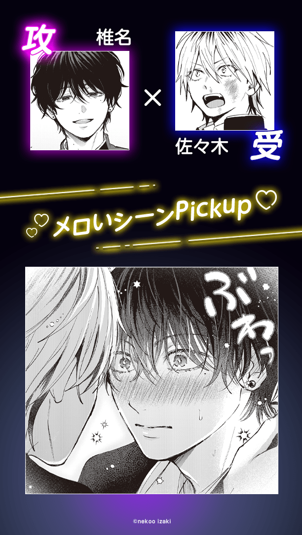 ダメ男の椎名先輩とヤバ男の佐々木くん