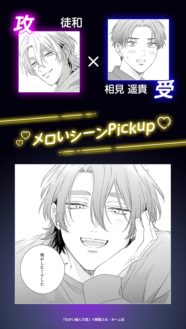 ねがい結んで恋【電子限定描き下ろし付き】