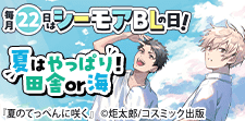 夏はやっぱり？