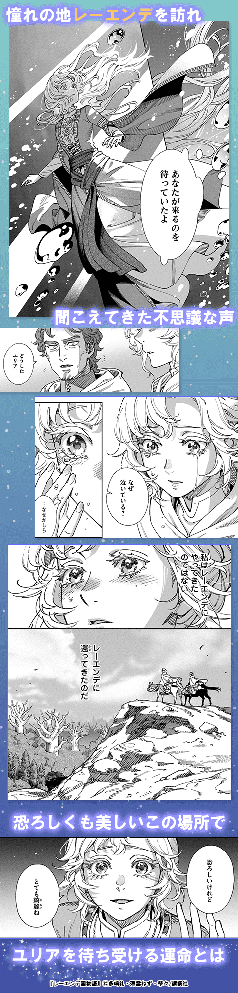 レーエンデ国物語