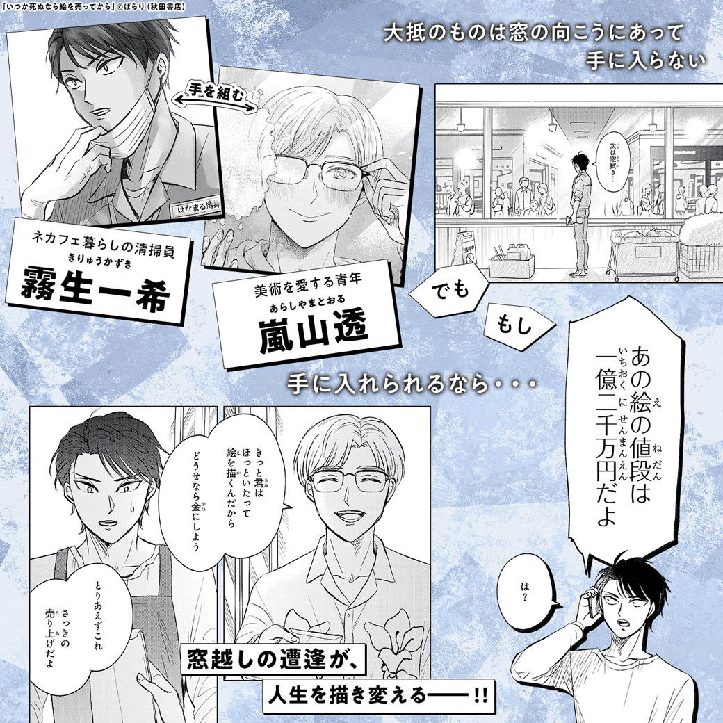 いつか死ぬなら絵を売ってから