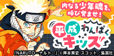 平成わんぱくキッズ