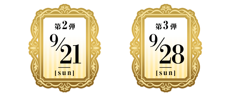 全巻無料スケジュール