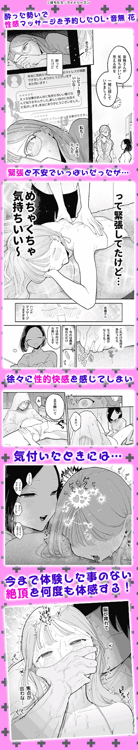 絶頂リフレ 駅前の性感マッサージ店で◯◯になっちゃう女の子の話（分冊版）