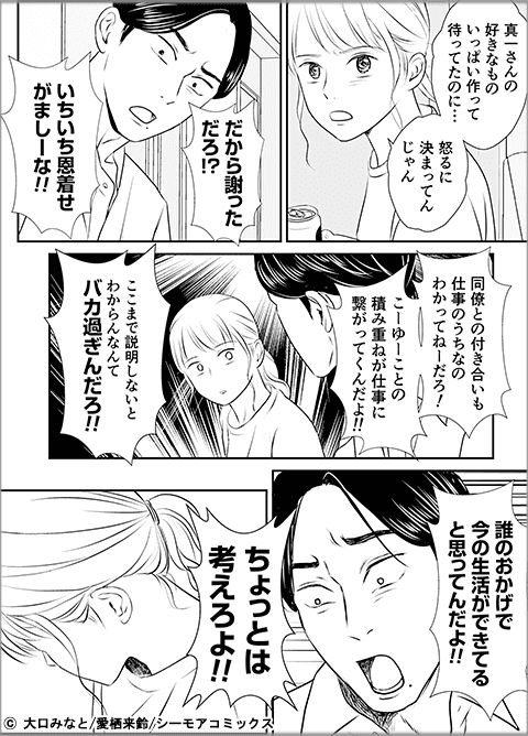 うちの夫、やばくないですか？