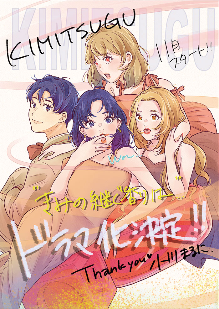小川まるに先生からお祝いイラスト！