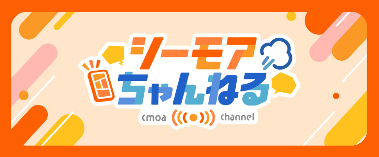 シーモアちゃんねる｜YouTube｜福山潤｜たかはし智秋｜豊永利行｜井上麻里奈