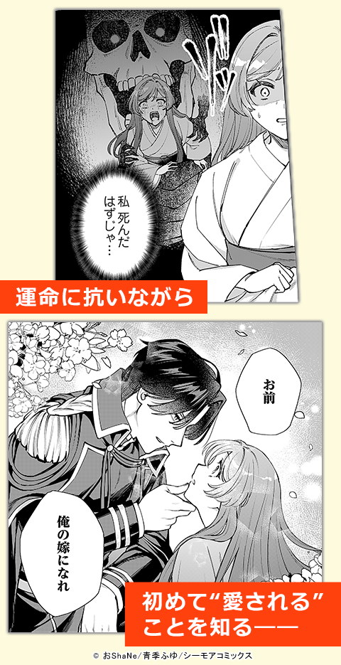 死に戻りの花嫁～二度目の人生は帝国の最強退魔師に溺愛される～