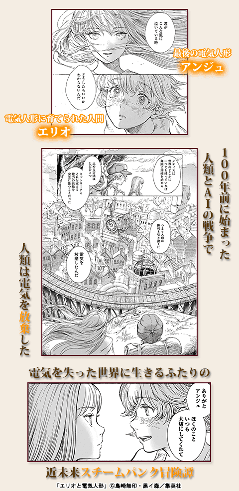 エリオと電気人形