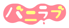 バニラブ