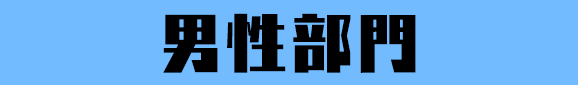 電子コミック大賞2020 男性部門 受賞作品 Artiste（アルティスト） その着せ替え人形は恋をする