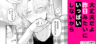 この発情はオフレコでお願いします！