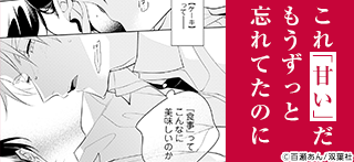 舌先から恋 分冊版