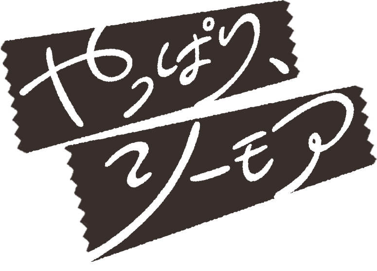 やっぱり、シーモア