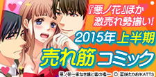 「悪ノ花」「恋獄奇憚」など