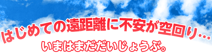 いまはまだだいじょうぶ。