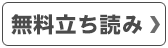 無料版を読む