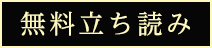 無料版を読む