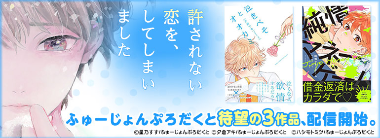 ふゅーじょんぷろだくと 3作品配信開始