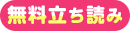 今すぐ読む