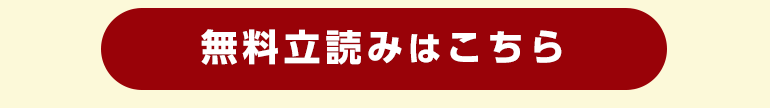 無料立ち読みはこちら