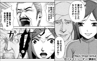 Back Street Girls