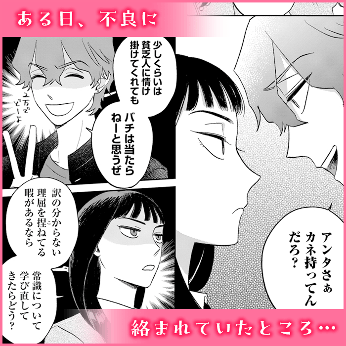 園宮さんの婿事情コマ1