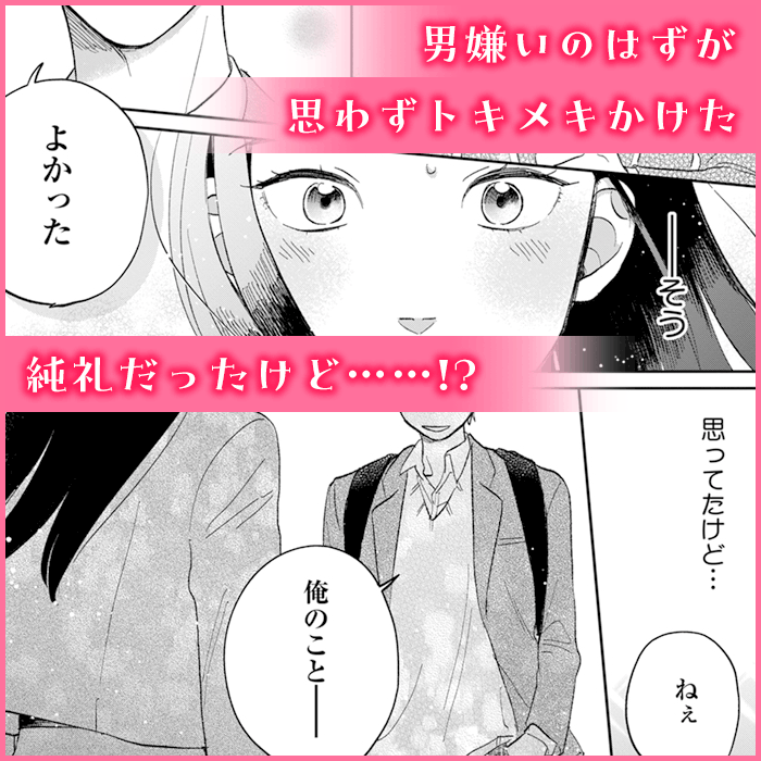 園宮さんの婿事情コマ6