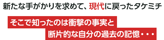 新たな手がかりを求めて、現代に戻ったタケミチ