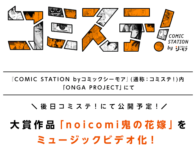 Comic Station by コミックシーモア(通称:コミステ!)