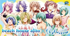 「beach house ajito × ぐらんぶる」ビジュアル