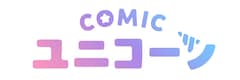 COMICユニコーンのロゴ。