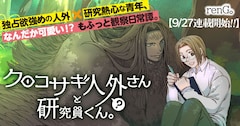 「クロコサギ人外さんと研究員くん。」バナー