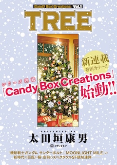 「Candy Box Creations」扉ページ (c)太田垣康男／小学館