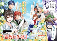 「巻き込まれて召喚された限界OL、ギルド所属の【魔物解体嬢】として奮闘中 THE COMIC」より