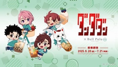「TVアニメ『ダンダダン』×Bull Pulu」ビジュアル
