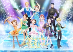 「TVアニメ『メダリスト』スペシャルエキシビション2025」ビジュアル