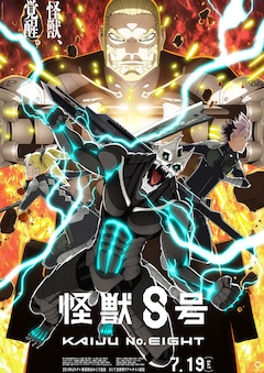 アニメ「怪獣8号」第2期キービジュアル