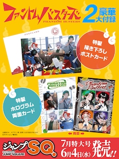 ジャンプスクエア7月号付録の紹介 (c)ネオショコ／集英社