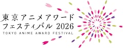 「東京アニメアワードフェスティバル 2026（TAAF2026）」ロゴ