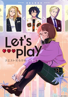 TVアニメ「Let’s Play クエストだらけのマイライフ」ティザービジュアル