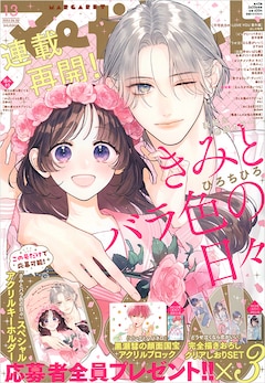 マーガレット13号 (c)マーガレット2025年13号／集英社